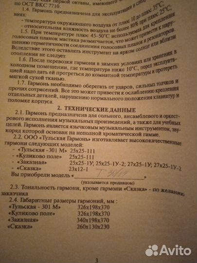 Гармонь тульская