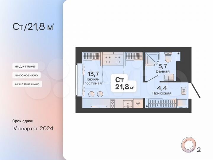 Квартира-студия, 21,8 м², 14/23 эт.