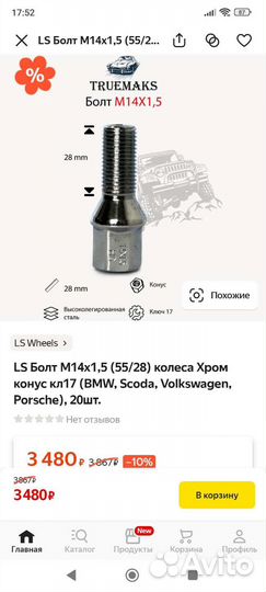 Болты колесные