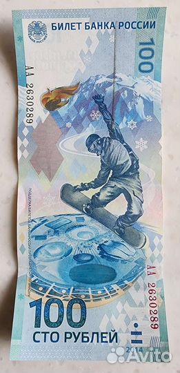 Купюра Сочи 2014