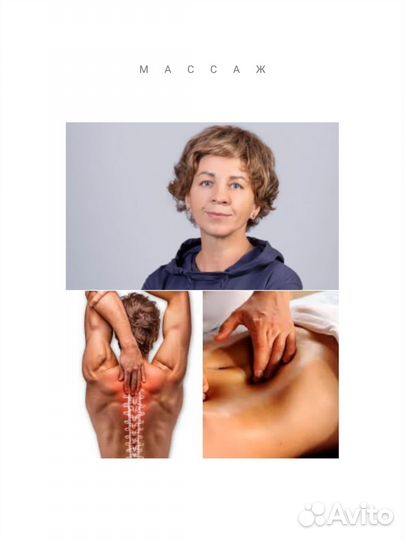 Массаж