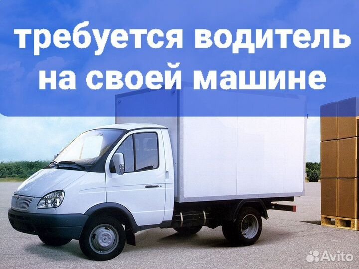 Водитель со своим грузовым авто