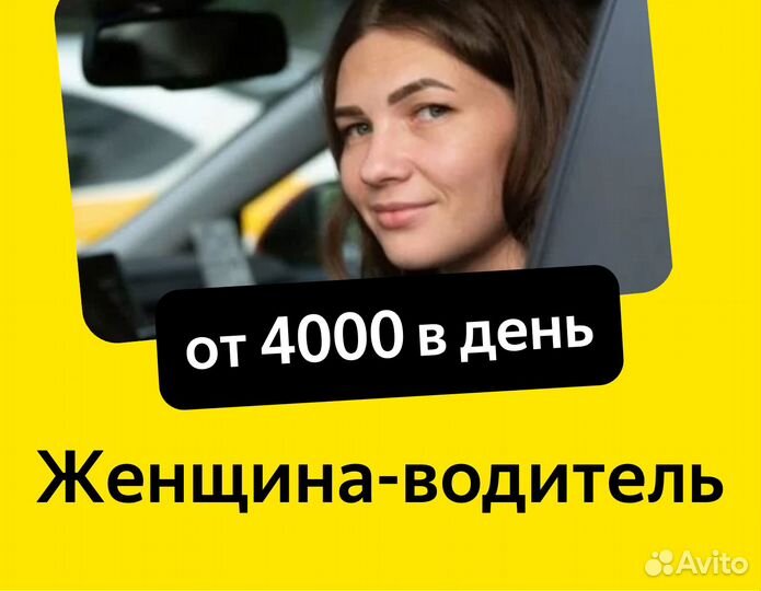Требуется водитель-женщина без опыта