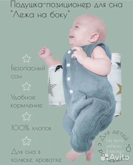 Подушка позиционер для новорожденных
