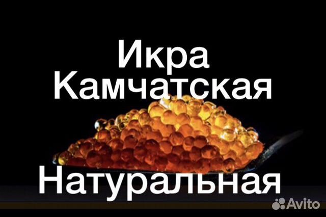 Икра Красная Камчатская 