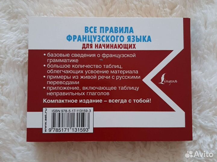 Все правила французского языка