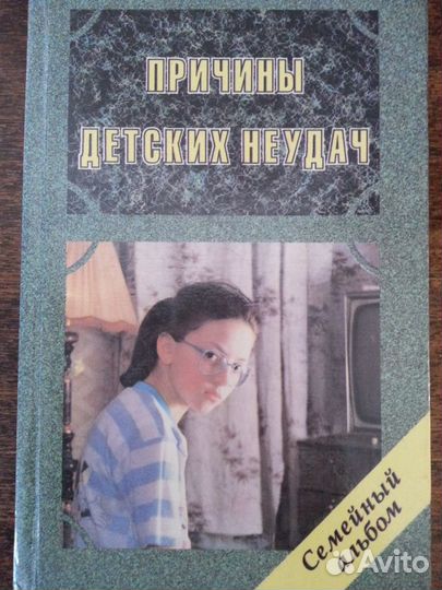 Причины детских неудач