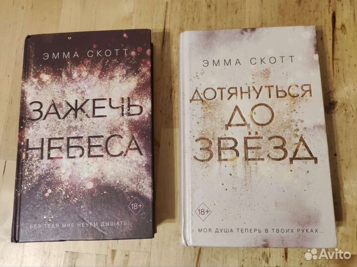 Книги Эмма скотт