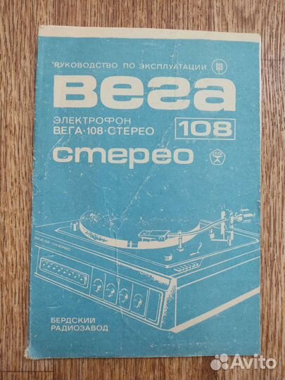 Романтика мп 225с, Вега 108