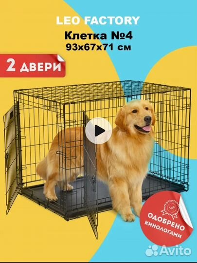 Клетка вольер для собак