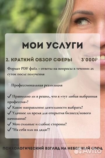 Астролог / натальная карта