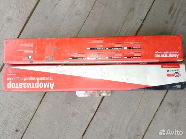 Амортизаторы