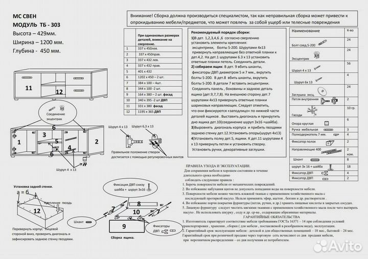 Тумба тв белая Свен тб-303 1200