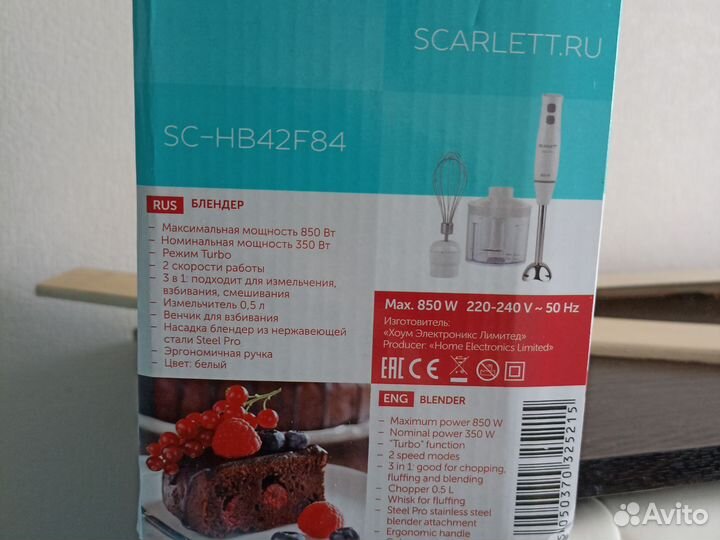 Блендер погружной scarlett