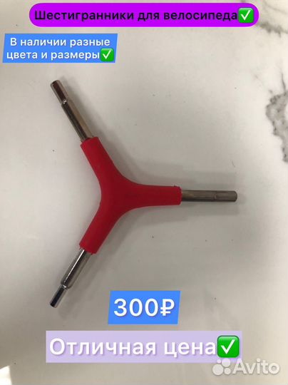 Шестигранники для велоремонта