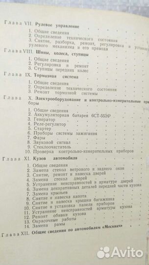 Книга Москвич 408