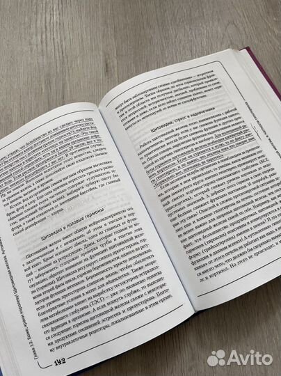 Книга Вальс гормонов 2