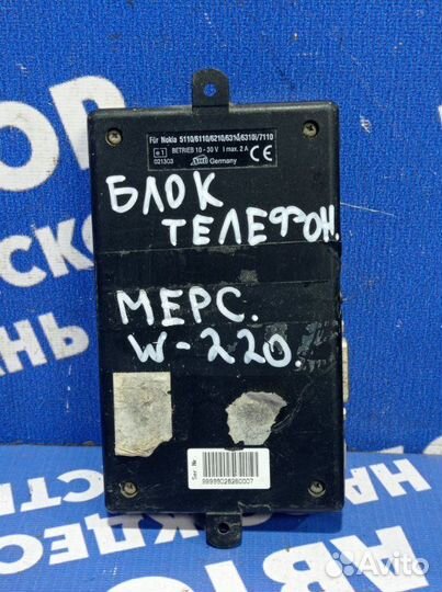 Блок управления телефоном Mercedes-Benz W220 седан