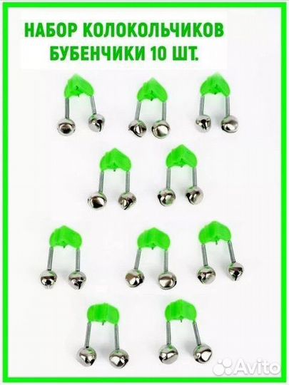 Колокольчик для рыбалки