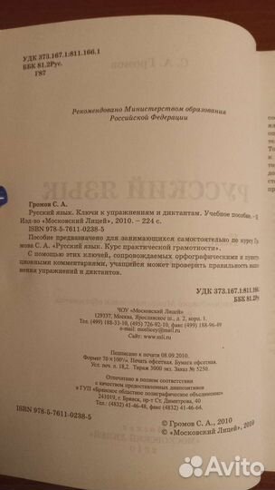 Учебное пособие для выпускников. С.А. Громов