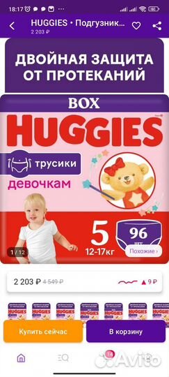 Подгузники трусики 5 для девочек