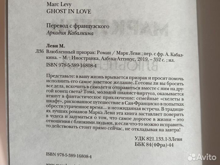 Книга Марк Леви Влюбленный призрак