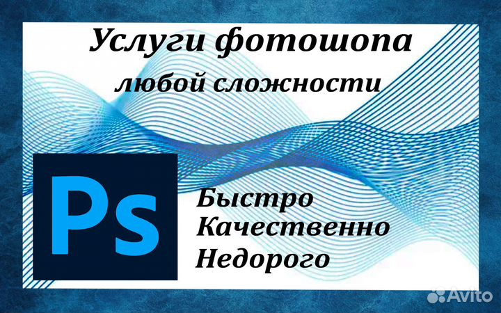 Фотошоп любой сложности