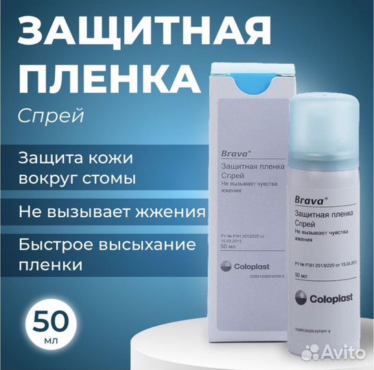 Защитная пленка для стомы Brava Coloplast