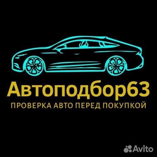 Автоподбор. Проверка авто. Подбор авто.Автоэксперт