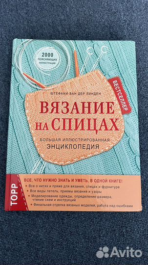 Вязание на спицах книга