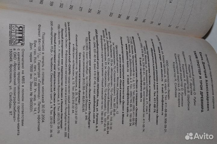 Книга Таня Гроттер и трон Древнира Емец Дмитрий