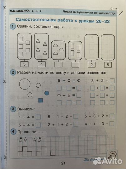 Математика 1 класс Петерсон. Контрольные-2шт