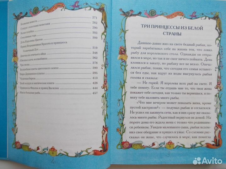 Голубая, Розовая и Оранжевая книги сказок