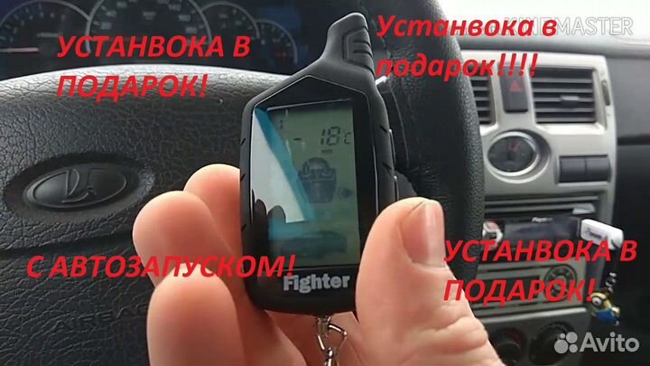 Автосигнализация fighter 90 С установкой