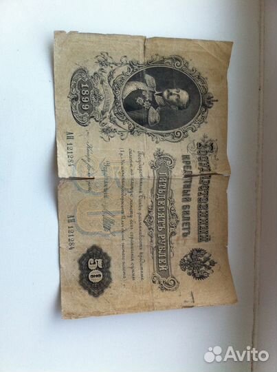 Банкнота 50р. 1899 кассир Богатырев