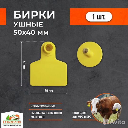 Бирка ушная 50*40 мм