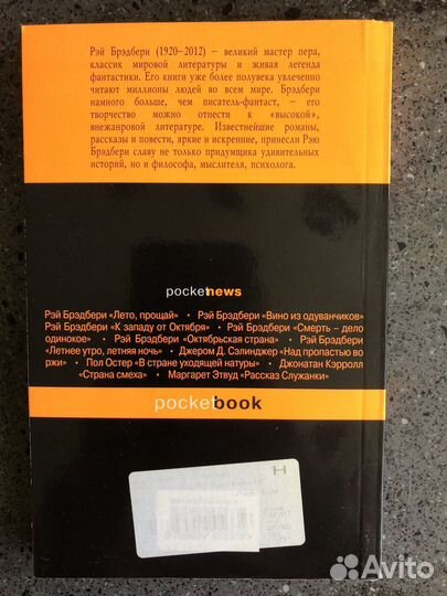 451 градус по Фаренгейту - Рэй Брэдбери