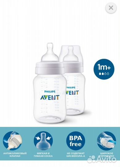 Бутылочки Philips Avent новые, набор из 2 шт