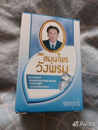 Тайский бальзам