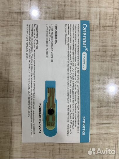 Тест полоски для глюкометра