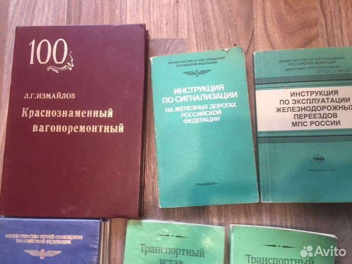 Набор книг СССР про железную дорогу