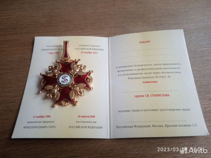 Орден Станислава с короной оригинал ммд 1997