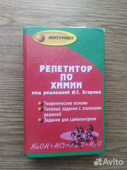 Химия. ЕГЭ
