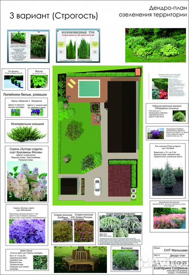 Озеленение и благоустройство