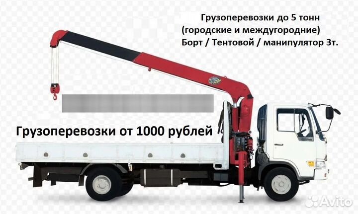 Грузоперевозки