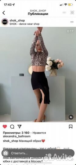 Юбка для тренировок бальные танцы латина