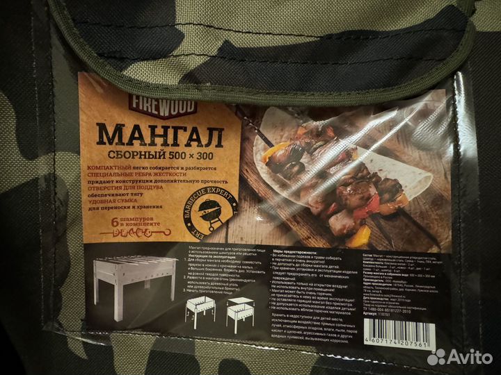 Мангал сборный