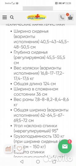 Кресло - коляска