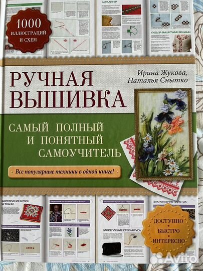Ручная вышивка Ирина Жукова Наталья Снытко