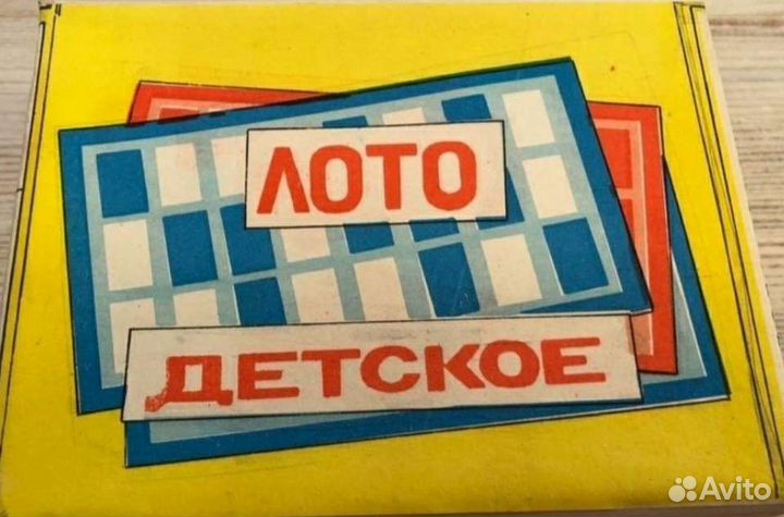 Лото 2 шт новое
